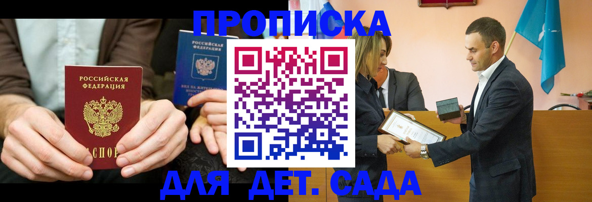 прописка 2025 в Серове