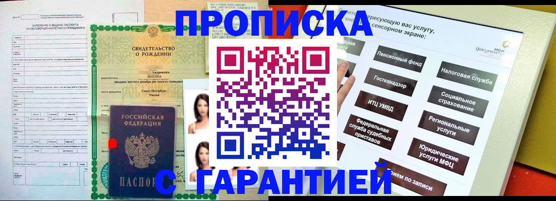 прописка гарантия в Серове