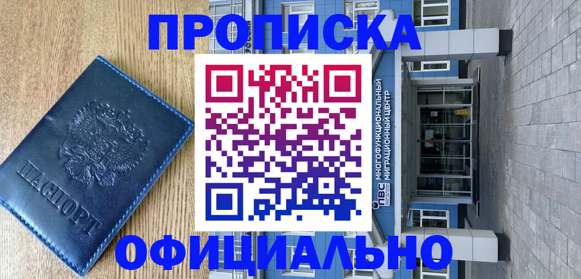 временная регистрация купить в Серове