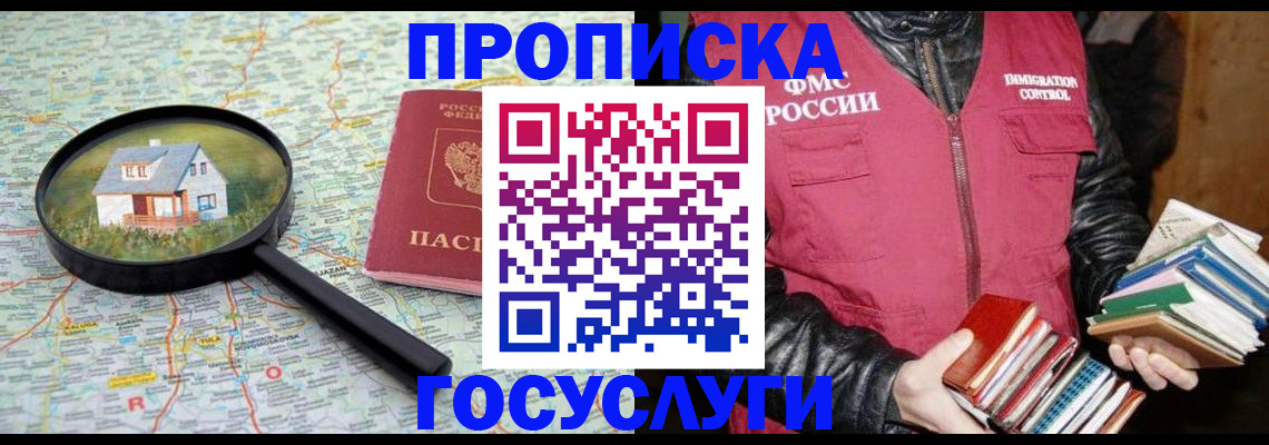 прописка регистрация в Серове