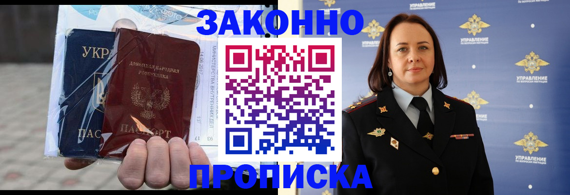 прописка 2025 в Серове