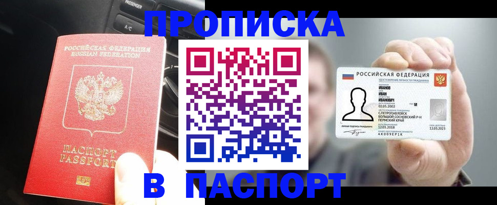 прописка законно в Серове
