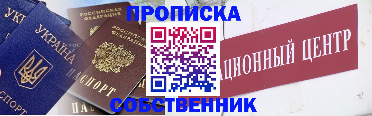 прописка штамп в Серове