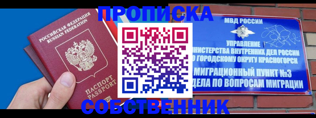 прописка штамп в Серове